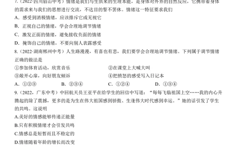 专题06：做情绪情感的主人（中考真题演练原卷版）_9道法中考复习_2023年中考复习资料_一轮复习_2023年中考道德与法治一轮大单元复习过过过（部编版）