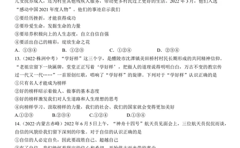 专题06：做情绪情感的主人（中考真题演练原卷版）_9道法中考复习_2023年中考复习资料_一轮复习_2023年中考道德与法治一轮大单元复习过过过（部编版）