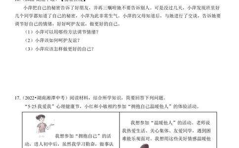 专题06：做情绪情感的主人（中考真题演练原卷版）_9道法中考复习_2023年中考复习资料_一轮复习_2023年中考道德与法治一轮大单元复习过过过（部编版）