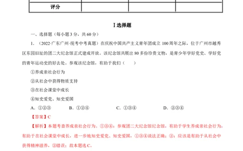 专题09走进社会生活（真题演练）（解析版）_9道法中考复习_2023年中考复习资料_一轮复习_备考无忧2023年中考道德与法治一轮复习精讲课件+真题演练（部编版）