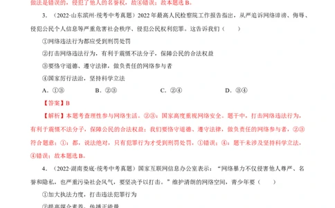 专题09走进社会生活（真题演练）（解析版）_9道法中考复习_2023年中考复习资料_一轮复习_备考无忧2023年中考道德与法治一轮复习精讲课件+真题演练（部编版）