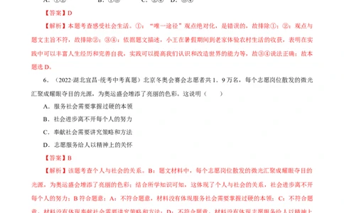 专题09走进社会生活（真题演练）（解析版）_9道法中考复习_2023年中考复习资料_一轮复习_备考无忧2023年中考道德与法治一轮复习精讲课件+真题演练（部编版）
