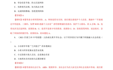 专题09走进社会生活（真题演练）（解析版）_9道法中考复习_2023年中考复习资料_一轮复习_备考无忧2023年中考道德与法治一轮复习精讲课件+真题演练（部编版）
