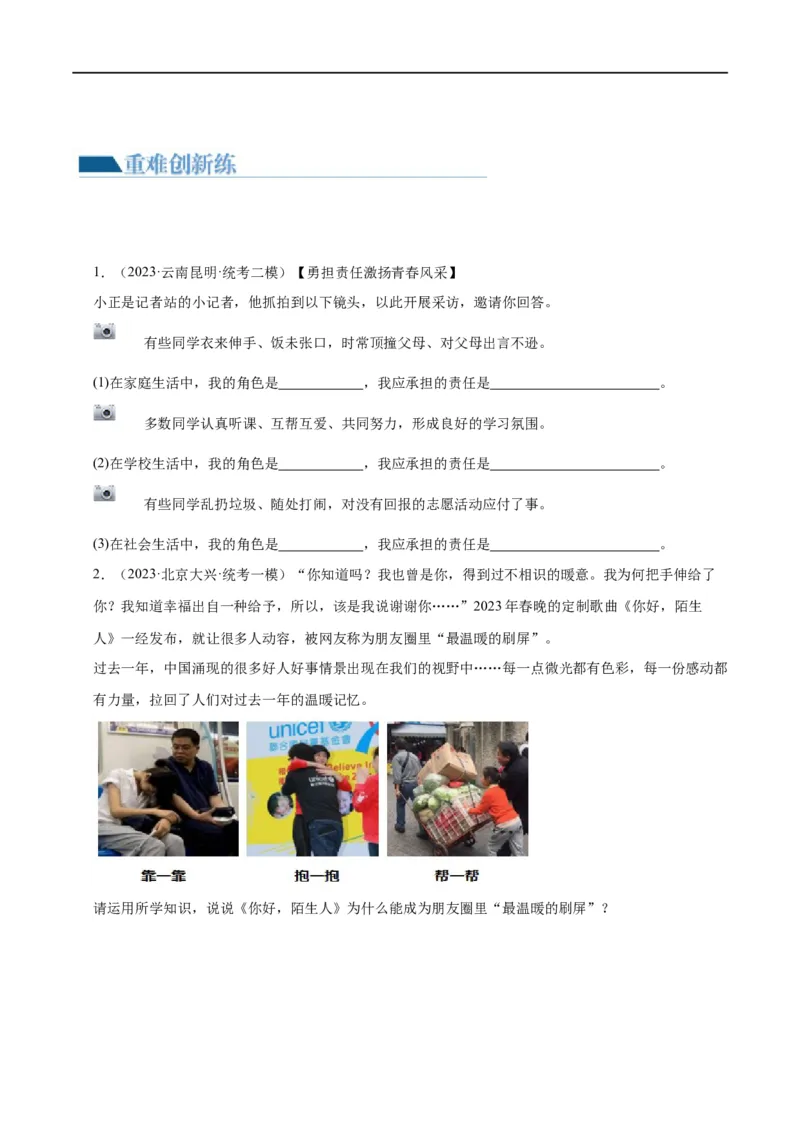 专题10勇担社会责任（练习）（原卷版）_9道法中考复习_2024年中考复习资料_一轮复习资料_完2024年中考道德与法治一轮复习讲练测（全国通用）_配套练习（原卷版+解析版）