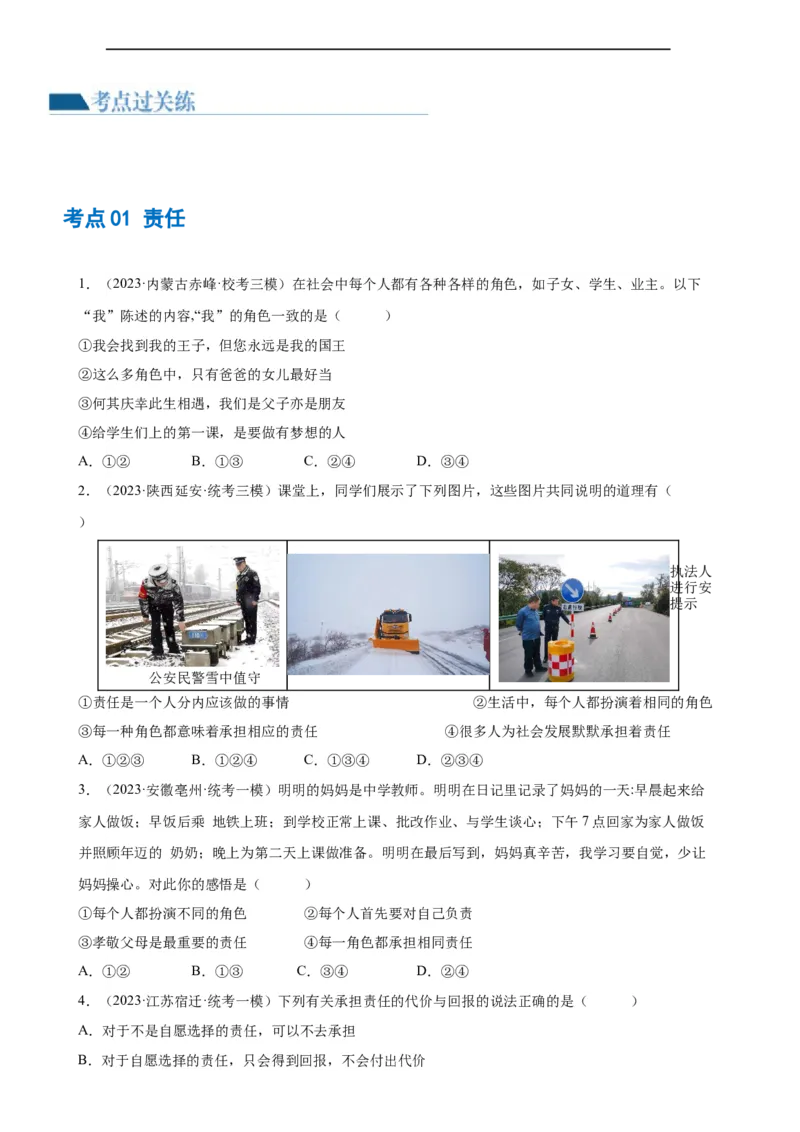 专题10勇担社会责任（练习）（原卷版）_9道法中考复习_2024年中考复习资料_一轮复习资料_完2024年中考道德与法治一轮复习讲练测（全国通用）_配套练习（原卷版+解析版）