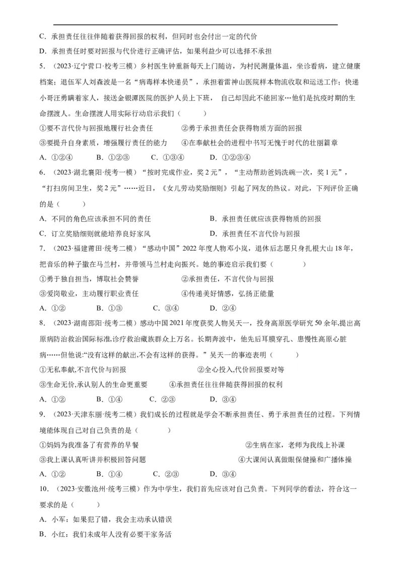 专题10勇担社会责任（练习）（原卷版）_9道法中考复习_2024年中考复习资料_一轮复习资料_完2024年中考道德与法治一轮复习讲练测（全国通用）_配套练习（原卷版+解析版）