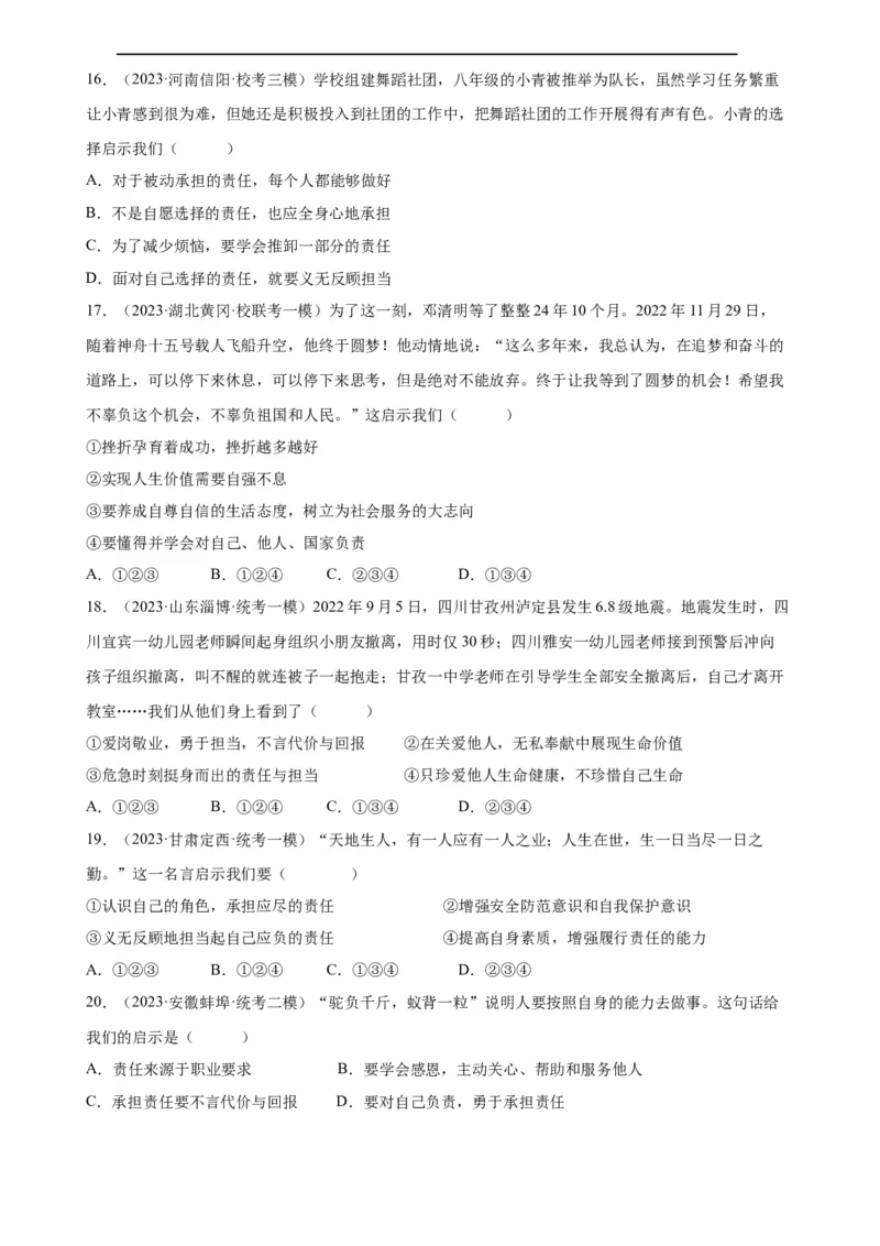 专题10勇担社会责任（练习）（原卷版）_9道法中考复习_2024年中考复习资料_一轮复习资料_完2024年中考道德与法治一轮复习讲练测（全国通用）_配套练习（原卷版+解析版）