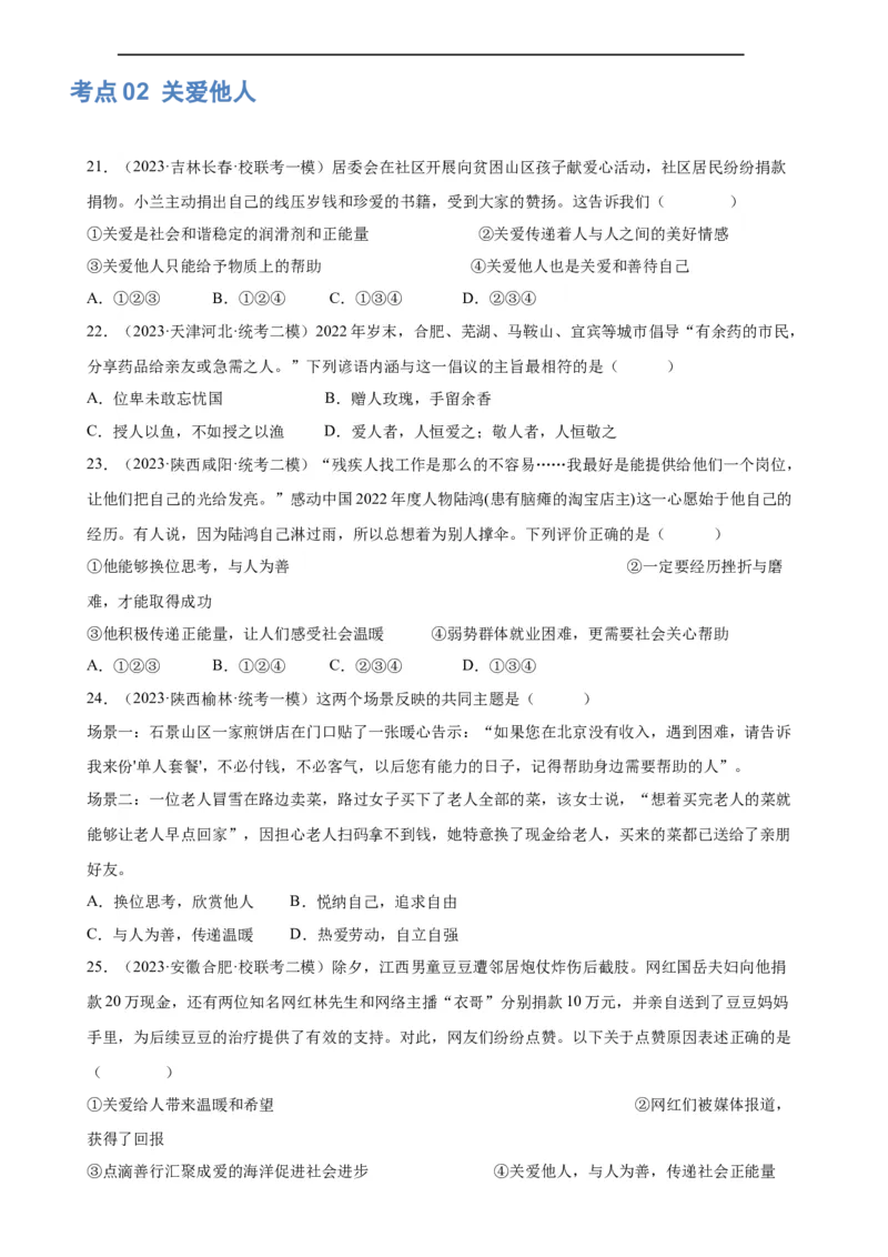 专题10勇担社会责任（练习）（原卷版）_9道法中考复习_2024年中考复习资料_一轮复习资料_完2024年中考道德与法治一轮复习讲练测（全国通用）_配套练习（原卷版+解析版）