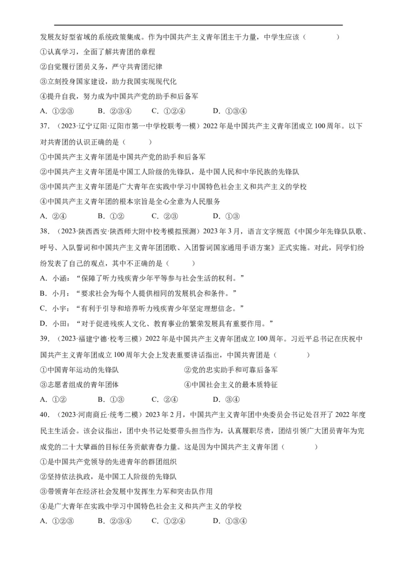 专题10勇担社会责任（练习）（原卷版）_9道法中考复习_2024年中考复习资料_一轮复习资料_完2024年中考道德与法治一轮复习讲练测（全国通用）_配套练习（原卷版+解析版）