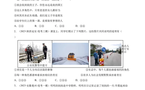 专题10勇担社会责任（练习）（原卷版）_9道法中考复习_2024年中考复习资料_一轮复习资料_完2024年中考道德与法治一轮复习讲练测（全国通用）_配套练习（原卷版+解析版）