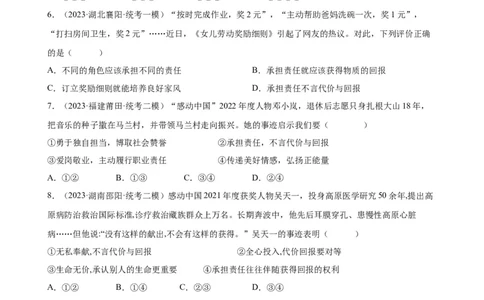 专题10勇担社会责任（练习）（原卷版）_9道法中考复习_2024年中考复习资料_一轮复习资料_完2024年中考道德与法治一轮复习讲练测（全国通用）_配套练习（原卷版+解析版）