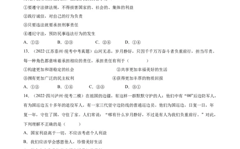 专题10勇担社会责任（练习）（原卷版）_9道法中考复习_2024年中考复习资料_一轮复习资料_完2024年中考道德与法治一轮复习讲练测（全国通用）_配套练习（原卷版+解析版）