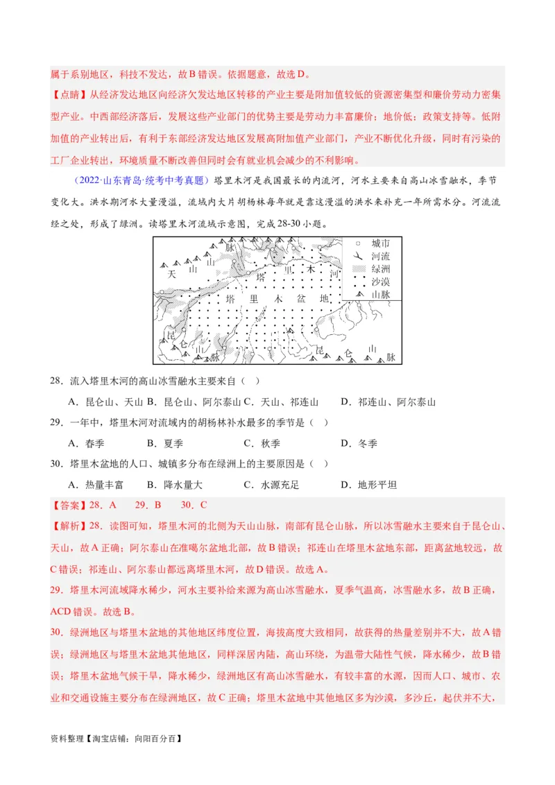 专题31西北地区（解析版）_7地理中考复习_2024年中考复习资料_专项复习资料_完三年（2021-2023）中考地理真题分项汇编（全国通用）_解析版