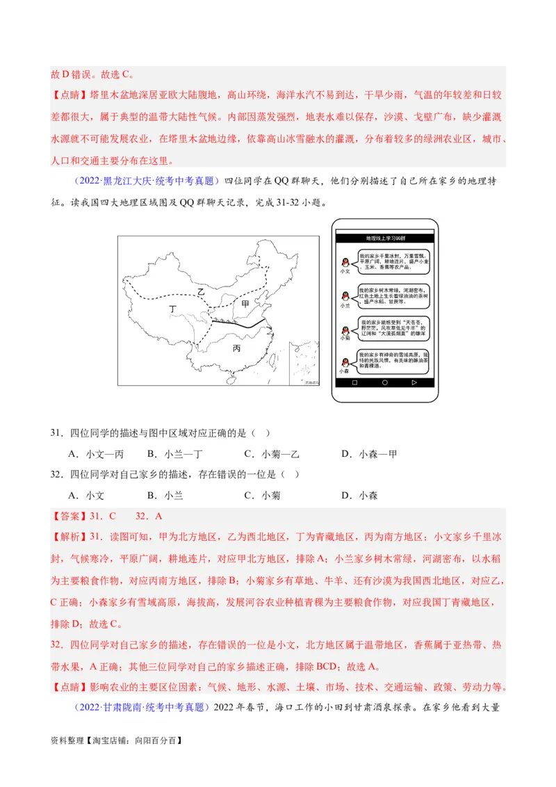 专题31西北地区（解析版）_7地理中考复习_2024年中考复习资料_专项复习资料_完三年（2021-2023）中考地理真题分项汇编（全国通用）_解析版