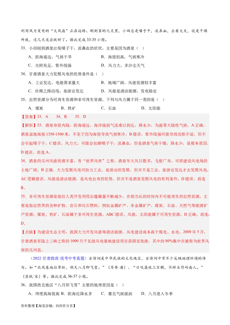 专题31西北地区（解析版）_7地理中考复习_2024年中考复习资料_专项复习资料_完三年（2021-2023）中考地理真题分项汇编（全国通用）_解析版