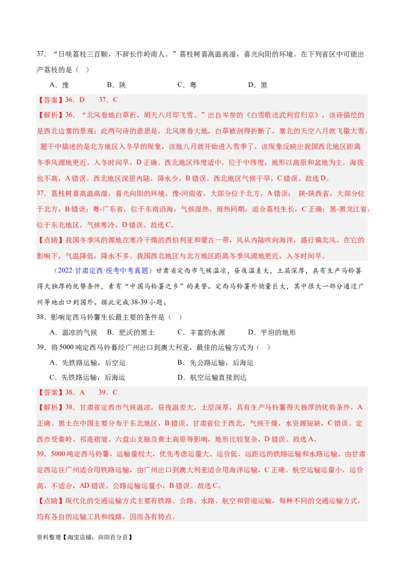专题31西北地区（解析版）_7地理中考复习_2024年中考复习资料_专项复习资料_完三年（2021-2023）中考地理真题分项汇编（全国通用）_解析版