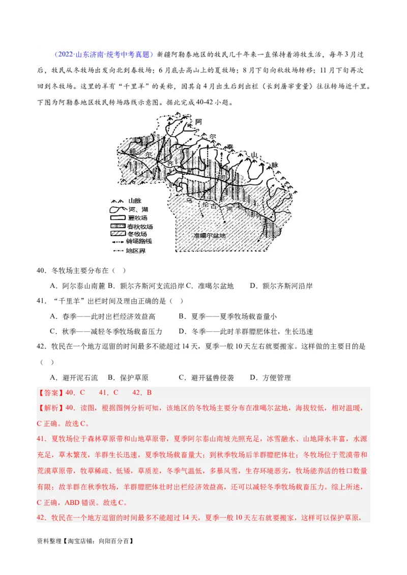 专题31西北地区（解析版）_7地理中考复习_2024年中考复习资料_专项复习资料_完三年（2021-2023）中考地理真题分项汇编（全国通用）_解析版