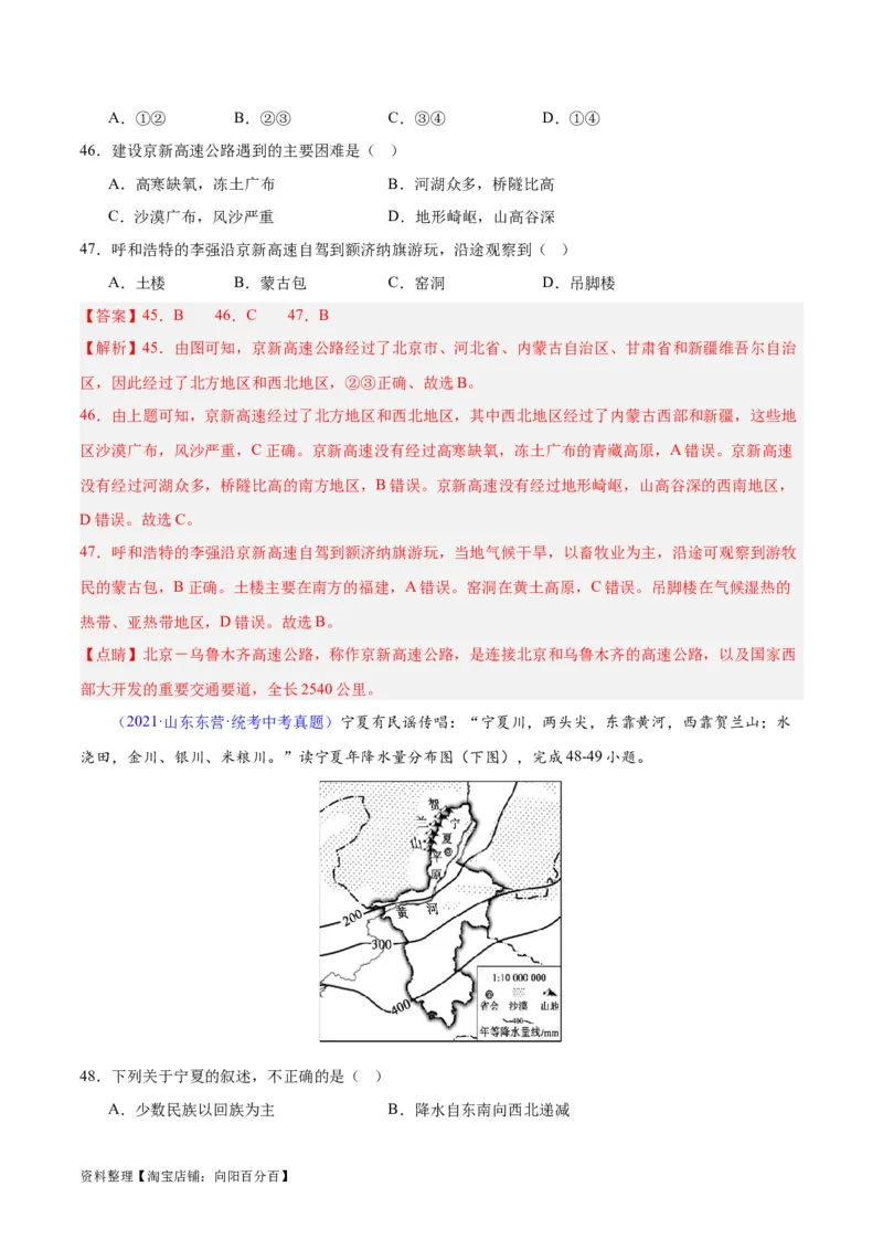 专题31西北地区（解析版）_7地理中考复习_2024年中考复习资料_专项复习资料_完三年（2021-2023）中考地理真题分项汇编（全国通用）_解析版