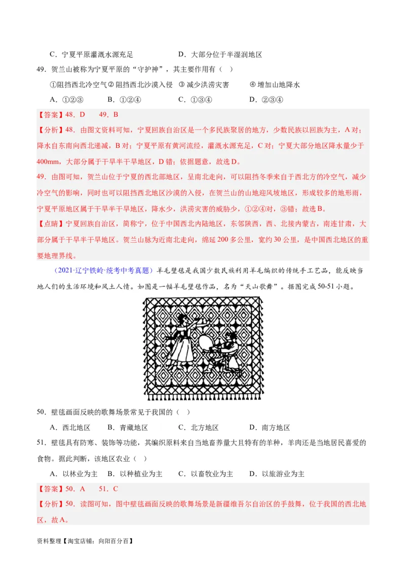 专题31西北地区（解析版）_7地理中考复习_2024年中考复习资料_专项复习资料_完三年（2021-2023）中考地理真题分项汇编（全国通用）_解析版