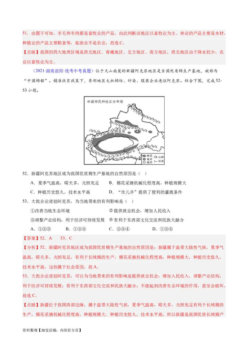 专题31西北地区（解析版）_7地理中考复习_2024年中考复习资料_专项复习资料_完三年（2021-2023）中考地理真题分项汇编（全国通用）_解析版