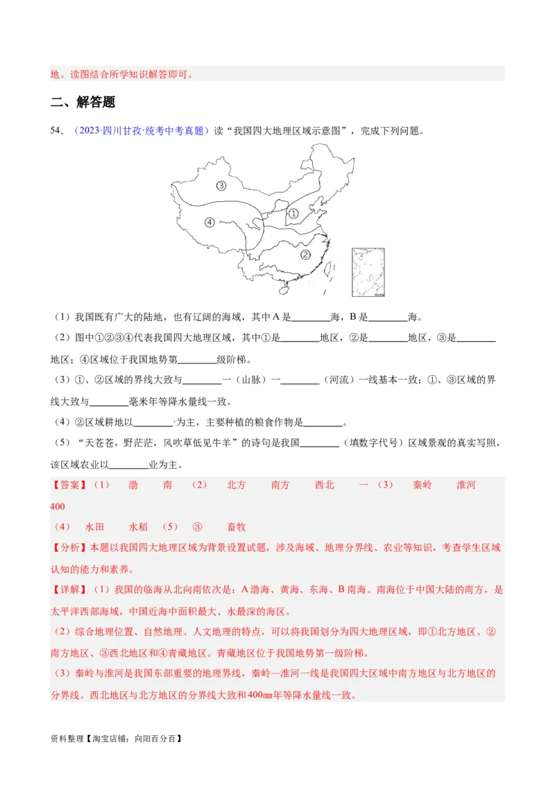 专题31西北地区（解析版）_7地理中考复习_2024年中考复习资料_专项复习资料_完三年（2021-2023）中考地理真题分项汇编（全国通用）_解析版