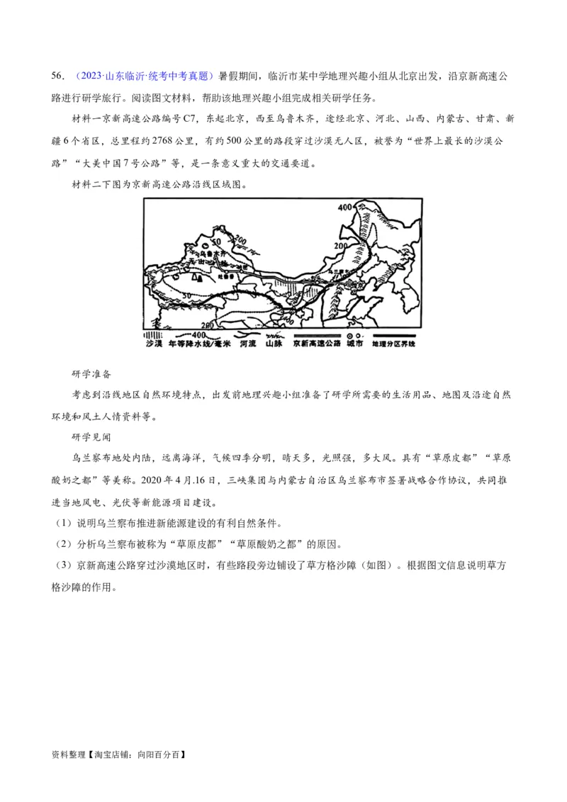 专题31西北地区（解析版）_7地理中考复习_2024年中考复习资料_专项复习资料_完三年（2021-2023）中考地理真题分项汇编（全国通用）_解析版
