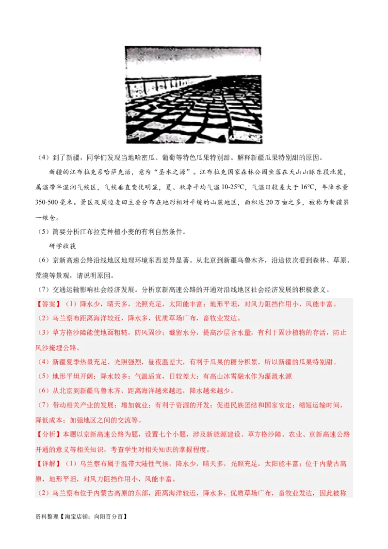 专题31西北地区（解析版）_7地理中考复习_2024年中考复习资料_专项复习资料_完三年（2021-2023）中考地理真题分项汇编（全国通用）_解析版