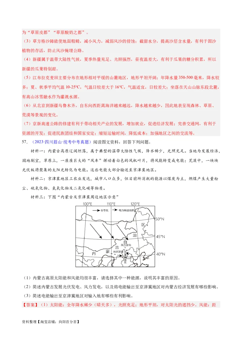 专题31西北地区（解析版）_7地理中考复习_2024年中考复习资料_专项复习资料_完三年（2021-2023）中考地理真题分项汇编（全国通用）_解析版