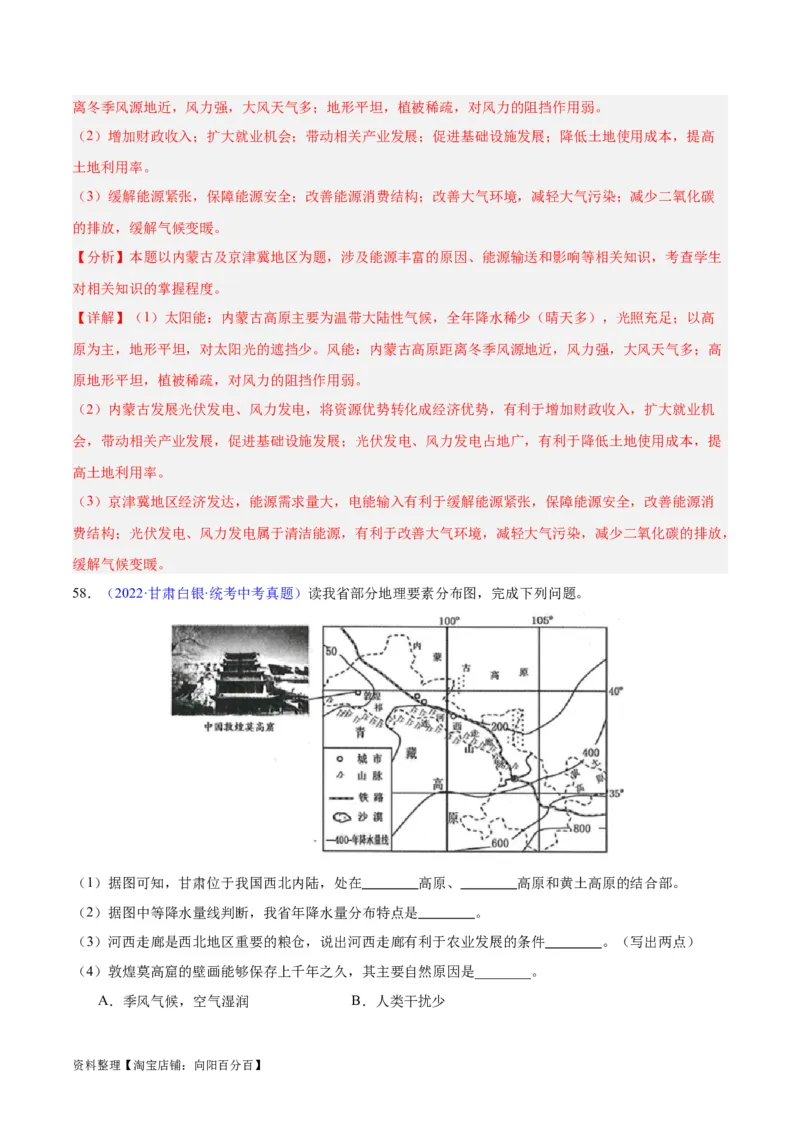 专题31西北地区（解析版）_7地理中考复习_2024年中考复习资料_专项复习资料_完三年（2021-2023）中考地理真题分项汇编（全国通用）_解析版