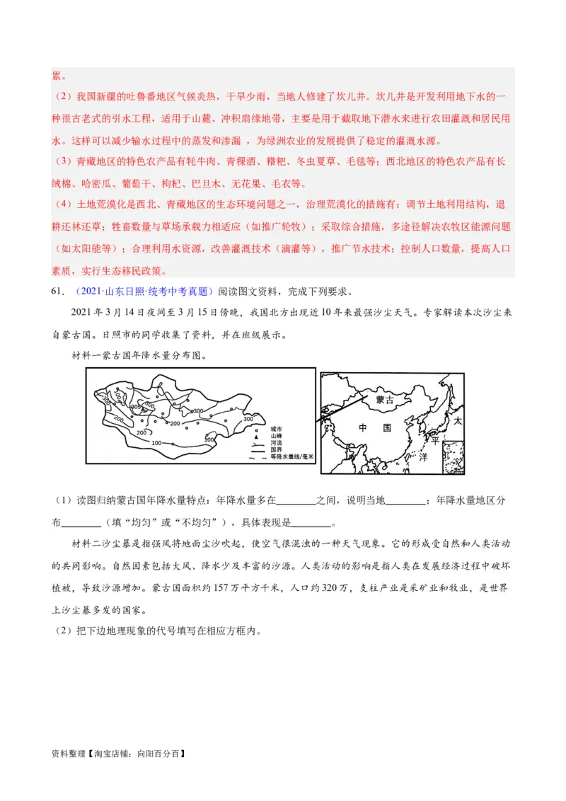 专题31西北地区（解析版）_7地理中考复习_2024年中考复习资料_专项复习资料_完三年（2021-2023）中考地理真题分项汇编（全国通用）_解析版