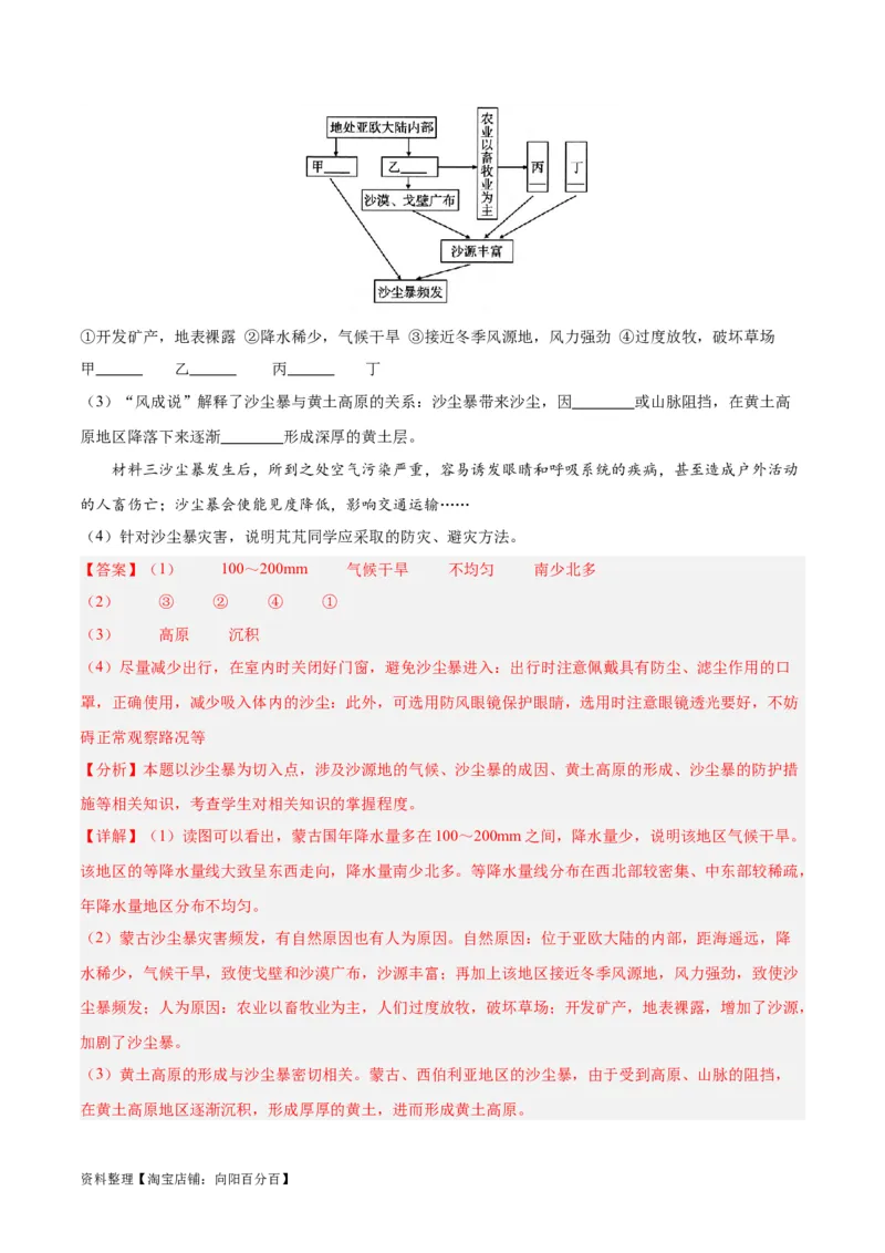专题31西北地区（解析版）_7地理中考复习_2024年中考复习资料_专项复习资料_完三年（2021-2023）中考地理真题分项汇编（全国通用）_解析版