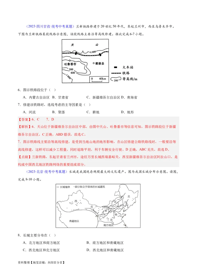 专题31西北地区（解析版）_7地理中考复习_2024年中考复习资料_专项复习资料_完三年（2021-2023）中考地理真题分项汇编（全国通用）_解析版