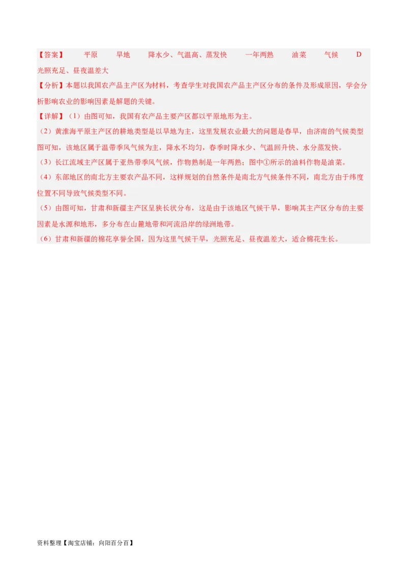 专题31西北地区（解析版）_7地理中考复习_2024年中考复习资料_专项复习资料_完三年（2021-2023）中考地理真题分项汇编（全国通用）_解析版