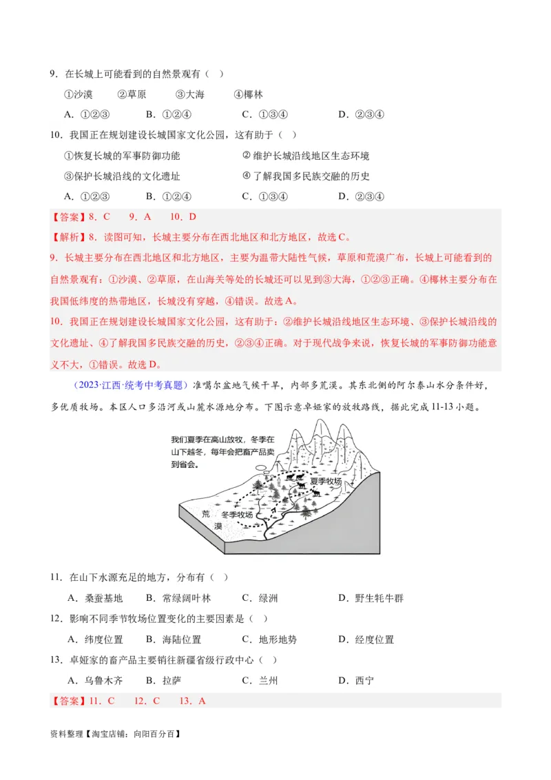 专题31西北地区（解析版）_7地理中考复习_2024年中考复习资料_专项复习资料_完三年（2021-2023）中考地理真题分项汇编（全国通用）_解析版