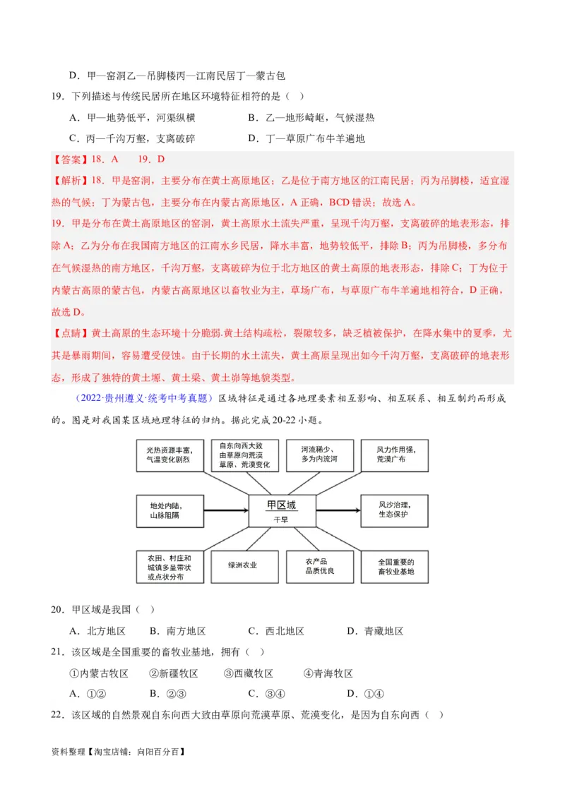 专题31西北地区（解析版）_7地理中考复习_2024年中考复习资料_专项复习资料_完三年（2021-2023）中考地理真题分项汇编（全国通用）_解析版