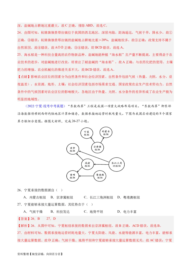 专题31西北地区（解析版）_7地理中考复习_2024年中考复习资料_专项复习资料_完三年（2021-2023）中考地理真题分项汇编（全国通用）_解析版