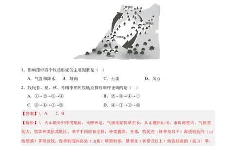 专题31西北地区（解析版）_7地理中考复习_2024年中考复习资料_专项复习资料_完三年（2021-2023）中考地理真题分项汇编（全国通用）_解析版