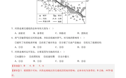 专题31西北地区（解析版）_7地理中考复习_2024年中考复习资料_专项复习资料_完三年（2021-2023）中考地理真题分项汇编（全国通用）_解析版