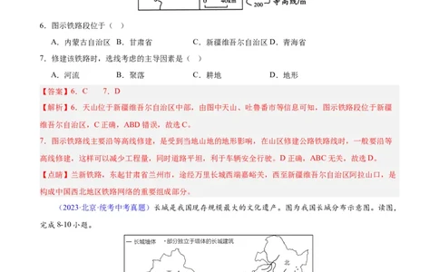 专题31西北地区（解析版）_7地理中考复习_2024年中考复习资料_专项复习资料_完三年（2021-2023）中考地理真题分项汇编（全国通用）_解析版