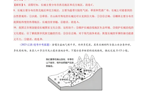 专题31西北地区（解析版）_7地理中考复习_2024年中考复习资料_专项复习资料_完三年（2021-2023）中考地理真题分项汇编（全国通用）_解析版