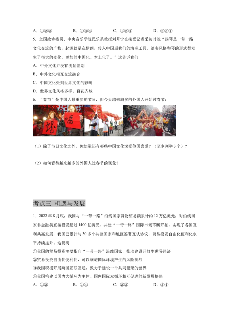 专题二十二世界舞台上的中国(原卷版)_9道法中考复习_2023年中考复习资料_一轮复习_抓重点2023年中考道德与法治一轮专题复习（部编版）
