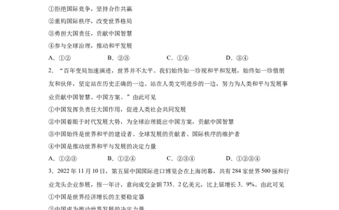 专题二十二世界舞台上的中国(原卷版)_9道法中考复习_2023年中考复习资料_一轮复习_抓重点2023年中考道德与法治一轮专题复习（部编版）