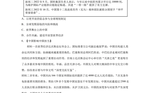 专题二十二世界舞台上的中国(原卷版)_9道法中考复习_2023年中考复习资料_一轮复习_抓重点2023年中考道德与法治一轮专题复习（部编版）