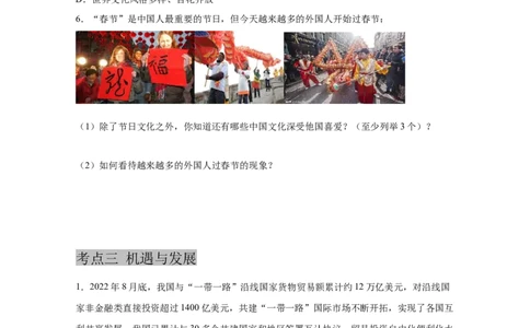 专题二十二世界舞台上的中国(原卷版)_9道法中考复习_2023年中考复习资料_一轮复习_抓重点2023年中考道德与法治一轮专题复习（部编版）