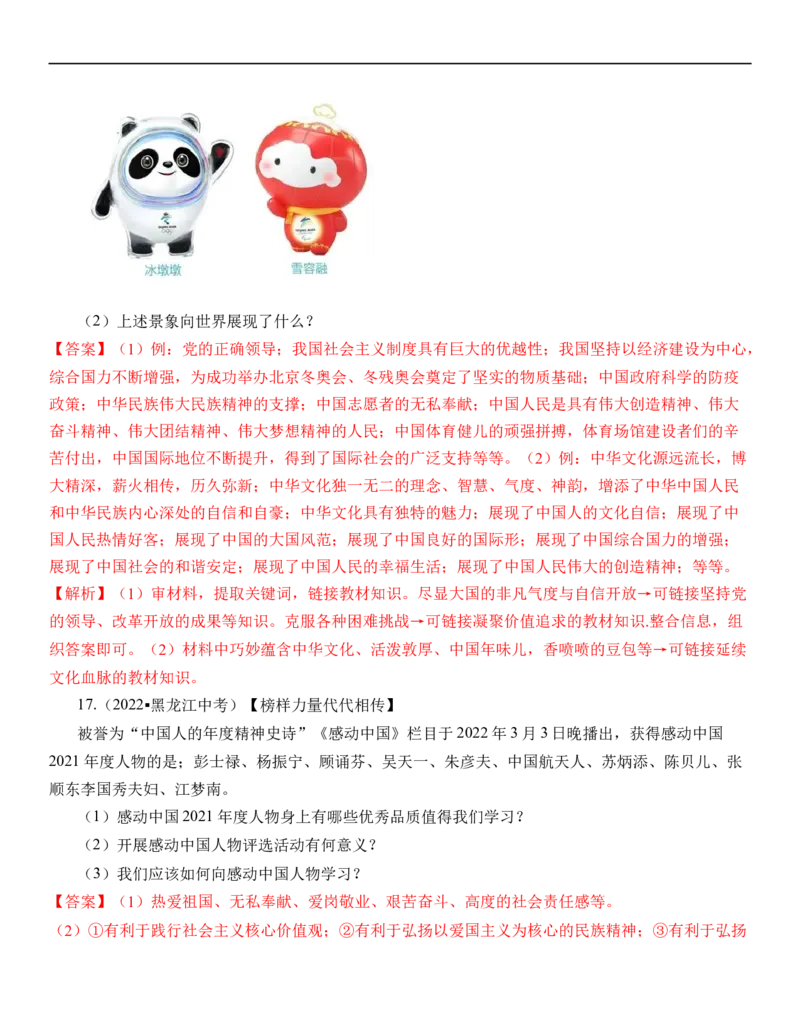 专题19：文明与家园（中考真题演练解析版）_9道法中考复习_2023年中考复习资料_一轮复习_2023年中考道德与法治一轮大单元复习过过过（部编版）
