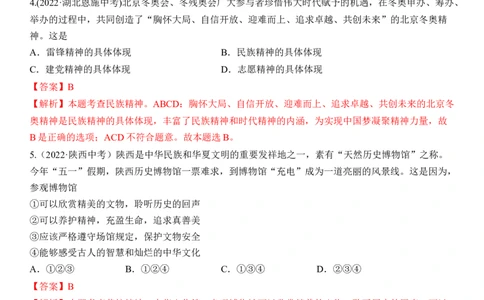 专题19：文明与家园（中考真题演练解析版）_9道法中考复习_2023年中考复习资料_一轮复习_2023年中考道德与法治一轮大单元复习过过过（部编版）