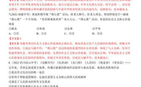 专题19：文明与家园（中考真题演练解析版）_9道法中考复习_2023年中考复习资料_一轮复习_2023年中考道德与法治一轮大单元复习过过过（部编版）