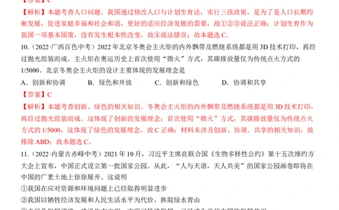 专题19：文明与家园（中考真题演练解析版）_9道法中考复习_2023年中考复习资料_一轮复习_2023年中考道德与法治一轮大单元复习过过过（部编版）