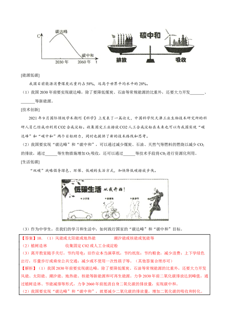 专题20中国在世界中-2023年中考地理总复习真题探究与变式训练（全国通用）（解析版）_7地理中考复习_2023年中考复习资料_专项复习_2023年中考地理总复习真题探究与变式训练（全国通用）