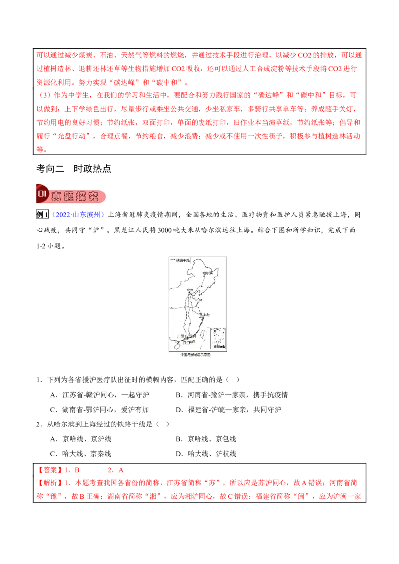 专题20中国在世界中-2023年中考地理总复习真题探究与变式训练（全国通用）（解析版）_7地理中考复习_2023年中考复习资料_专项复习_2023年中考地理总复习真题探究与变式训练（全国通用）